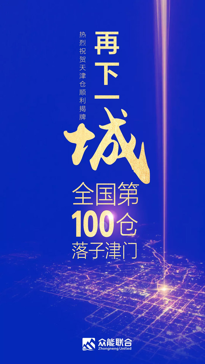第100个!Im电竞(中国)-官方网站
天津客户服务中心正式揭牌-1.jpg 第100个!Im电竞(中国)-官方网站
天津客户服务中心正式揭牌-1.jpg