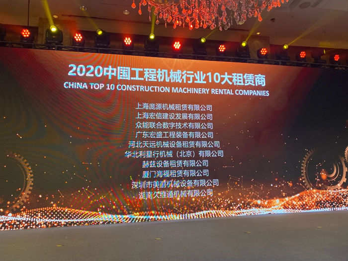 大赢家丨Im电竞（中国）-官方网站
在T50大会上获得中国工程机械行业十大租赁商等三项行业奖项-2.jpg