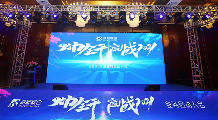 Im电竞（中国）-官方网站
“火力全开·赢战2021”业务启动大会在南京隆重召开-1.jpg
