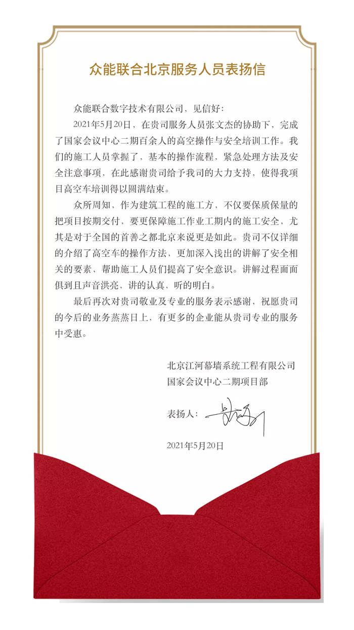 表扬信+锦旗！这是Im电竞（中国）-官方网站
的责任与温度-1.jpg