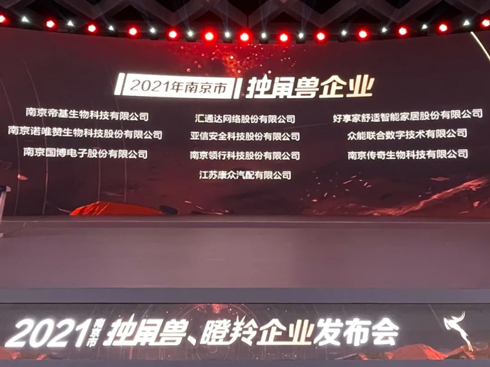 荣耀时刻！Im电竞（中国）-官方网站
成功晋升为南京市独角兽企业-1.jpg