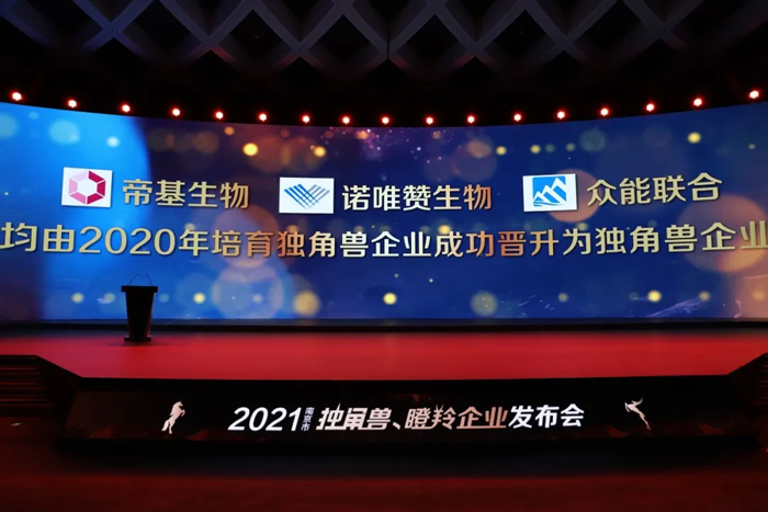 荣耀时刻！Im电竞（中国）-官方网站
成功晋升为南京市独角兽企业-2.jpg