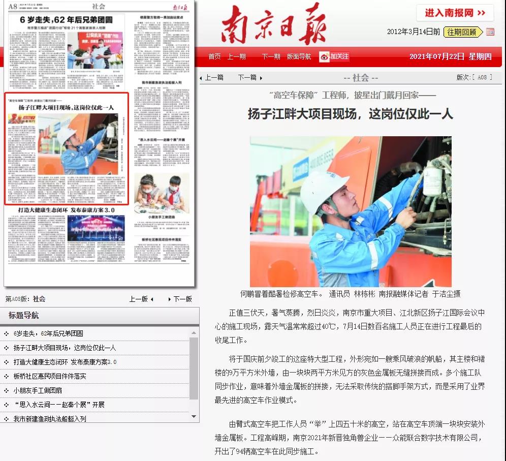 致敬高温下的奋斗者｜Im电竞（中国）-官方网站
的服务工程师登上《南京日报》.jpg