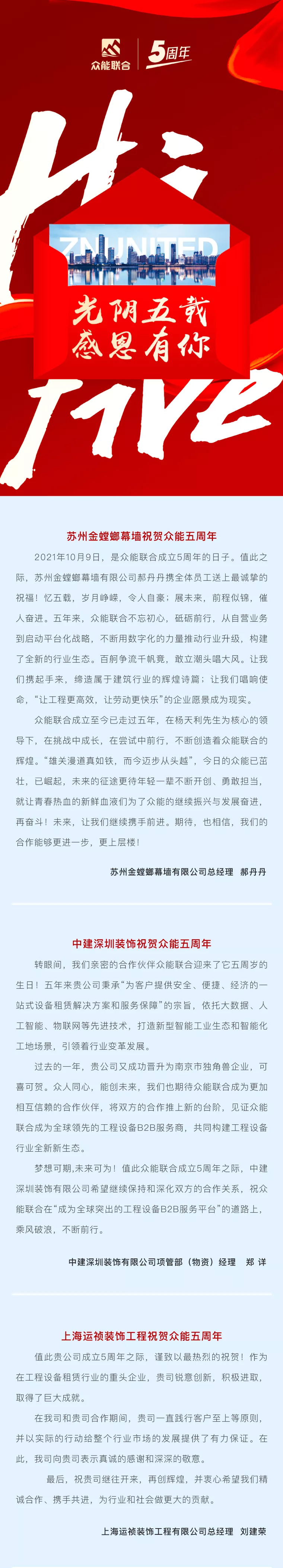 一路同行，感恩相伴！Im电竞（中国）-官方网站
五周岁生日快乐-3.jpg