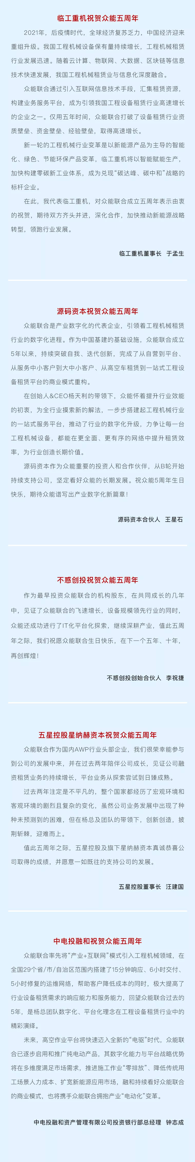 一路同行，感恩相伴！Im电竞（中国）-官方网站
五周岁生日快乐-6.jpg