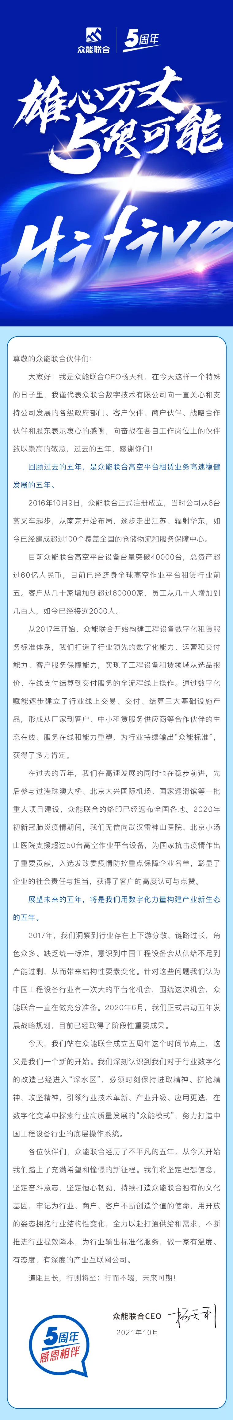 一路同行，感恩相伴！Im电竞（中国）-官方网站
五周岁生日快乐-7.jpg